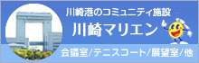 川崎マリエン